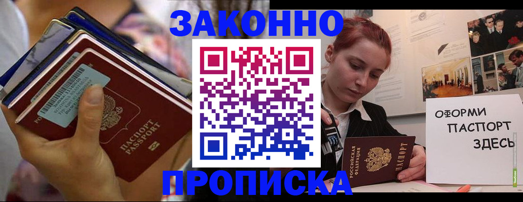 прописка в квартире в Шумихе