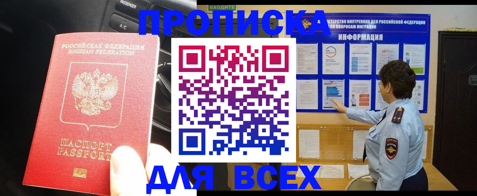 прописка для школы в Шумихе
