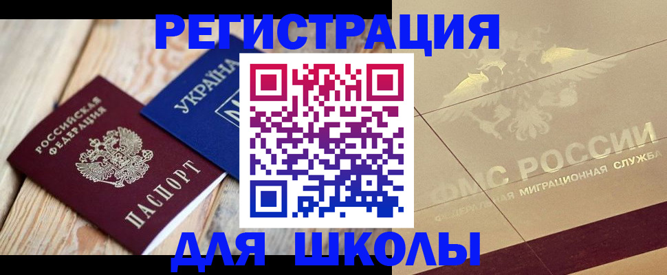 временная регистрация в Шумихе