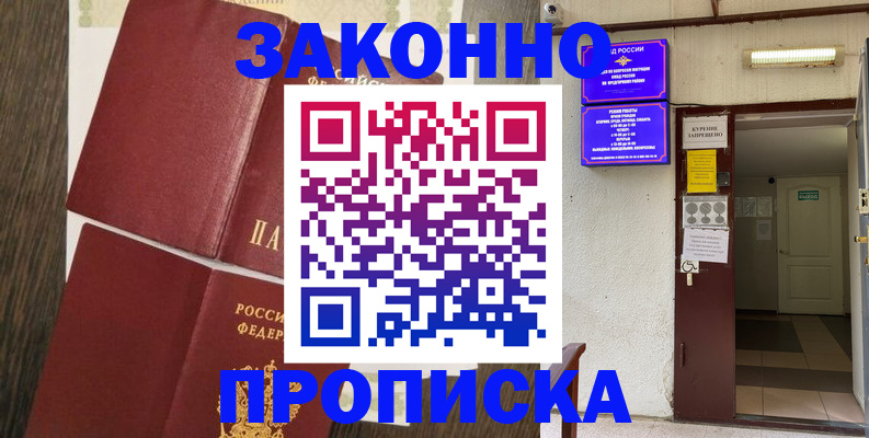 временная регистрация 2025 в Шумихе