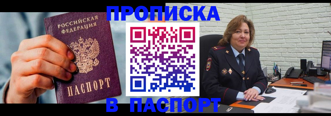 временная регистрация для всех в Шумихе